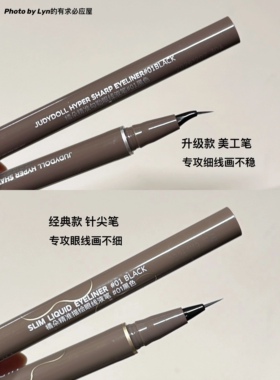 judydoll极细眼线液笔升级美工笔