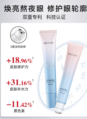 马应龙瞳话修护淡黑滚珠眼霜