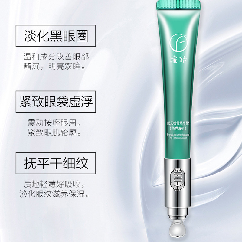 马应龙电动按摩淡化熊猫眼瞳话眼霜 瞳话化妆品眼霜