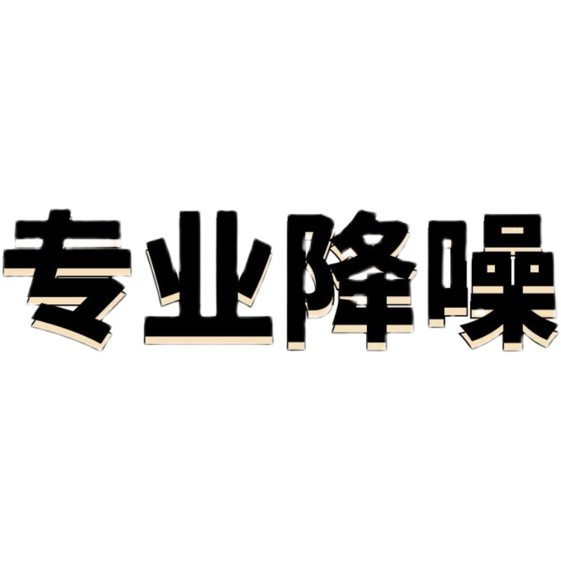 音频降噪处理录音修复去杂音后期制作声音剪辑音乐消除视频噪音 - 图3
