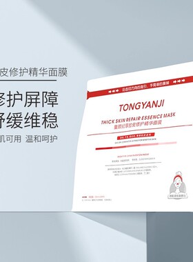童颜纪厚脸皮修护面膜舒缓维稳敏感肌可用VC高光提亮面膜官方正品