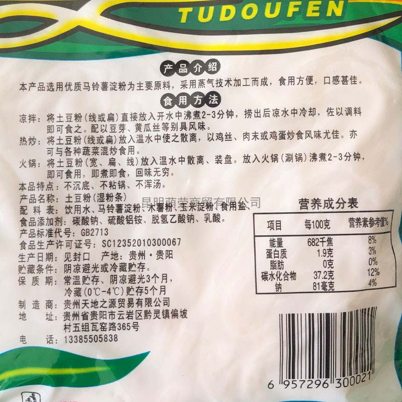 正旺土豆粉180g*100袋/件 凉拌 火锅 热炒土豆粉 餐厅食材 拌小吃 - 图1