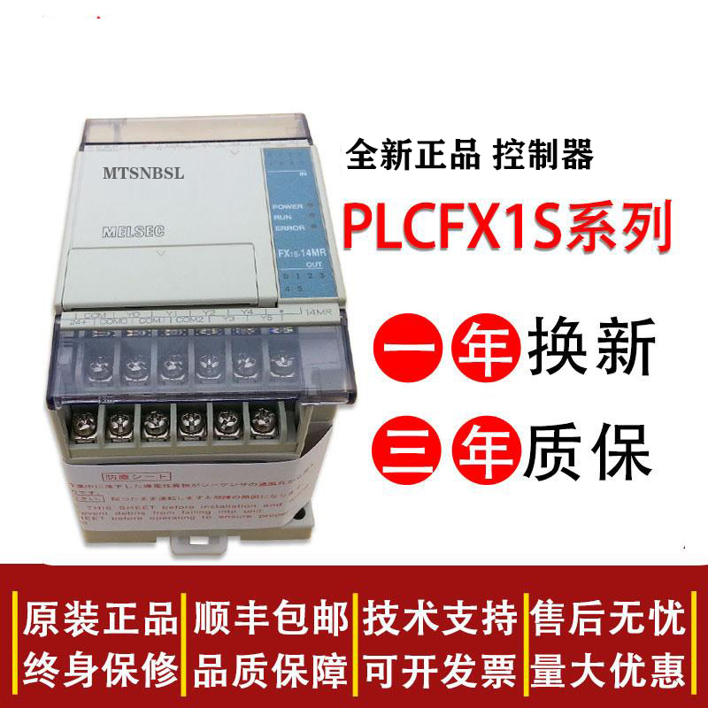 全新兼容三菱PLCFX1S-30MR-001 fx1s-20mr 14mr 10MR/MT-D控制器 - 图0