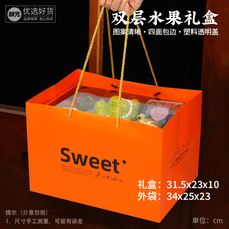 鲜元混搭通用6-10斤装橙色双层透明团购水果礼盒带手提简约包装盒