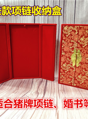 猪牌项链盒结婚新娘大项链盒