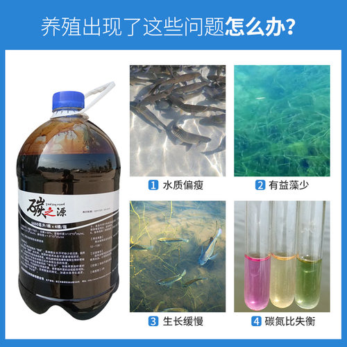 水产养殖多功能碳肥高浓度碳肥爽水补碳源稳水调水碳肥水培菌补碳 - 图3