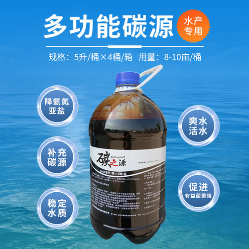 水产养殖多功能碳肥高浓度碳肥爽水补碳源稳水调水碳肥水培菌补碳 - 图0