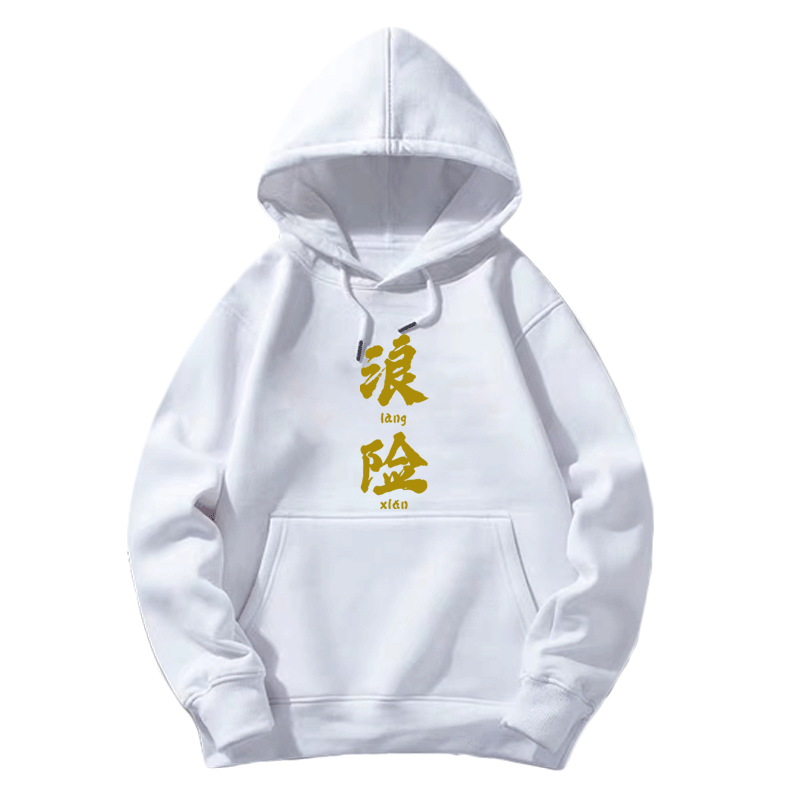 原创广东潮汕话diy定制薄带帽卫衣 韩督卫衣