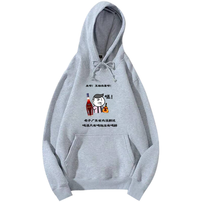 抖音同款滴滴代喝男女喝酒表情包 韩督卫衣