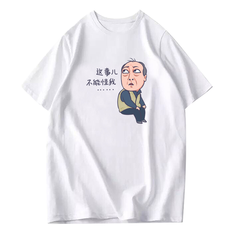 恤都挺好同款短袖 学生班服定制上衣纯棉半袖夏季 DIY 苏大强表情包 T 恤都挺好同款短袖 学生班服定制上衣纯棉半袖夏季 DIY 苏大强表情包 T