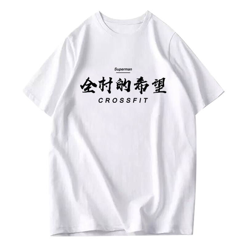 健身运动训练文字短袖相当暴躁天生神力胡吃瞎练健身房半袖 恤衫 T 健身运动训练文字短袖相当暴躁天生神力胡吃瞎练健身房半袖 恤衫 T