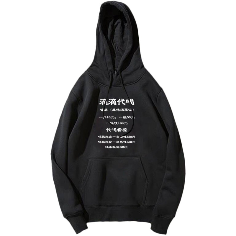 抖音同款滴滴代喝男女喝酒表情包 韩督卫衣