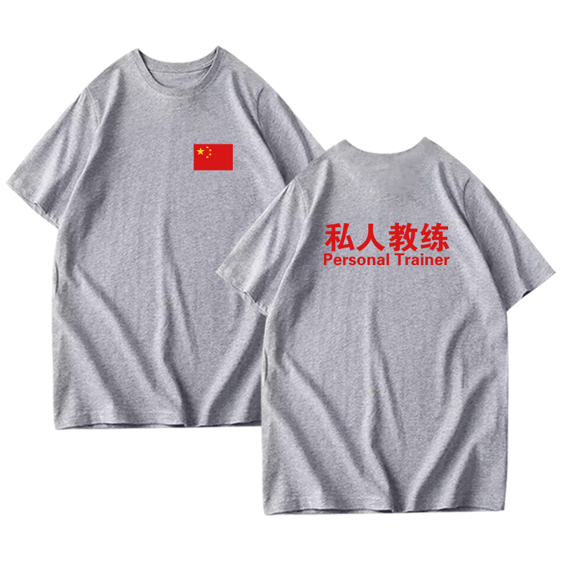 私人教练男女健身aasfp私教t恤 韩督T恤