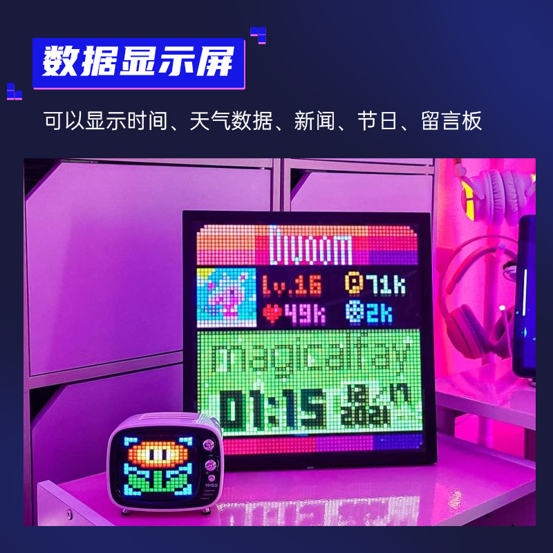 Divoom/点音pixoo 64x64像素屏相框蓝牙桌搭彩灯礼物男友生日 - 图1