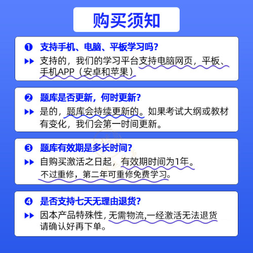 证券基金从业资格考试题库2024年教材银行期货历年真题试卷押题刷题app电子版网课程视频证从证书基从初中级投资顾问银行业务官方-图3