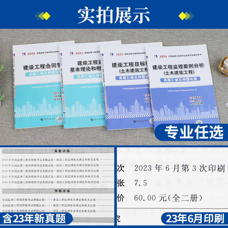 备考2025年监理注册工程师历年真题试卷试题库习题集模拟押题卷全套总国家监理师考试教材土建土木建筑交通工程水利视频课件案例 - 图1