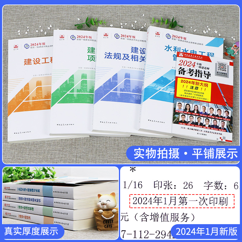 官方2024年版一级建造师教材水利水电全套4本一建水利工程管理实务考试用书法规管理经济历年真题试卷习题集押题库建工社2023-图0