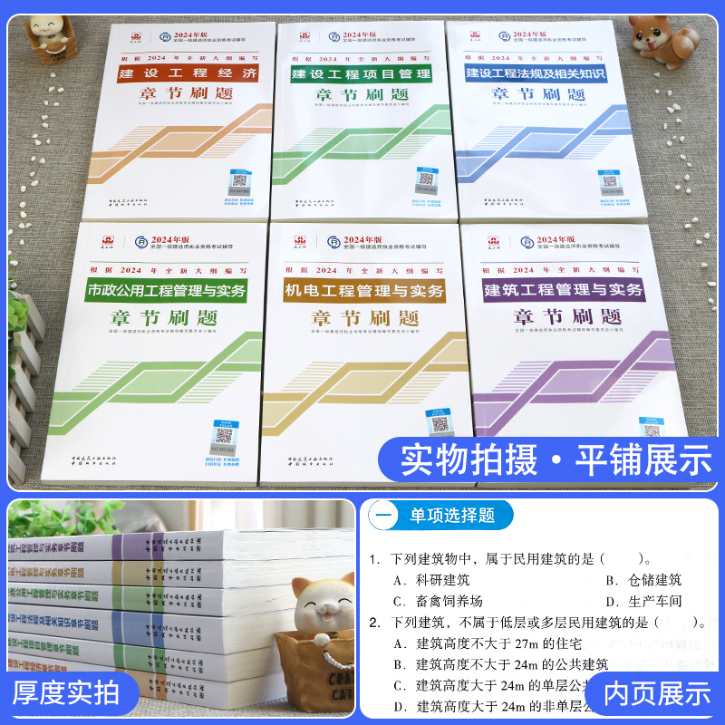 一建复习题集章节刷题建工社2024年官方一级建造师教材配套章节练习题库建筑实务市政机电公路水利案例法律法规工程经济项目管理