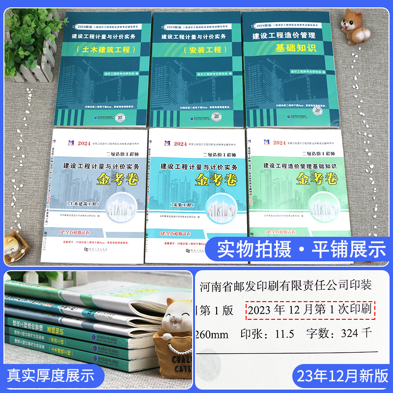 二级造价师2024年教材全套土建计量安装二造历年真题试卷习题集网课管理基础知识广东省山东浙江苏四川河南河北京湖南安徽湖北广西 - 图0