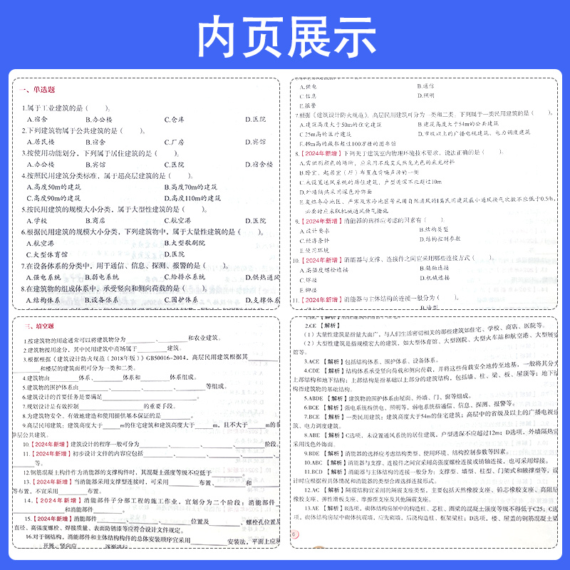 一建建筑实务千锤百炼王玮2024年证儿八经一级建造师章节复习题集练习题库默写本历年真题试卷破题案例分析教材网课视频资料刷题 - 图0