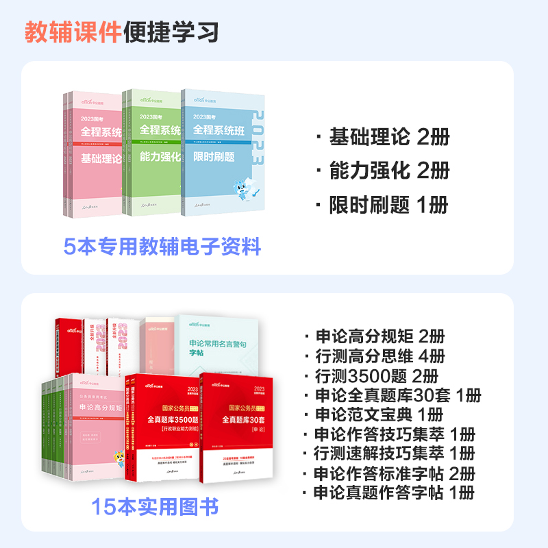 中公教育2023年国考公务员笔试全面系统班申论行测国家公务员考试用书教材历年真题试卷视频网课980系统班行测5000题粉笔