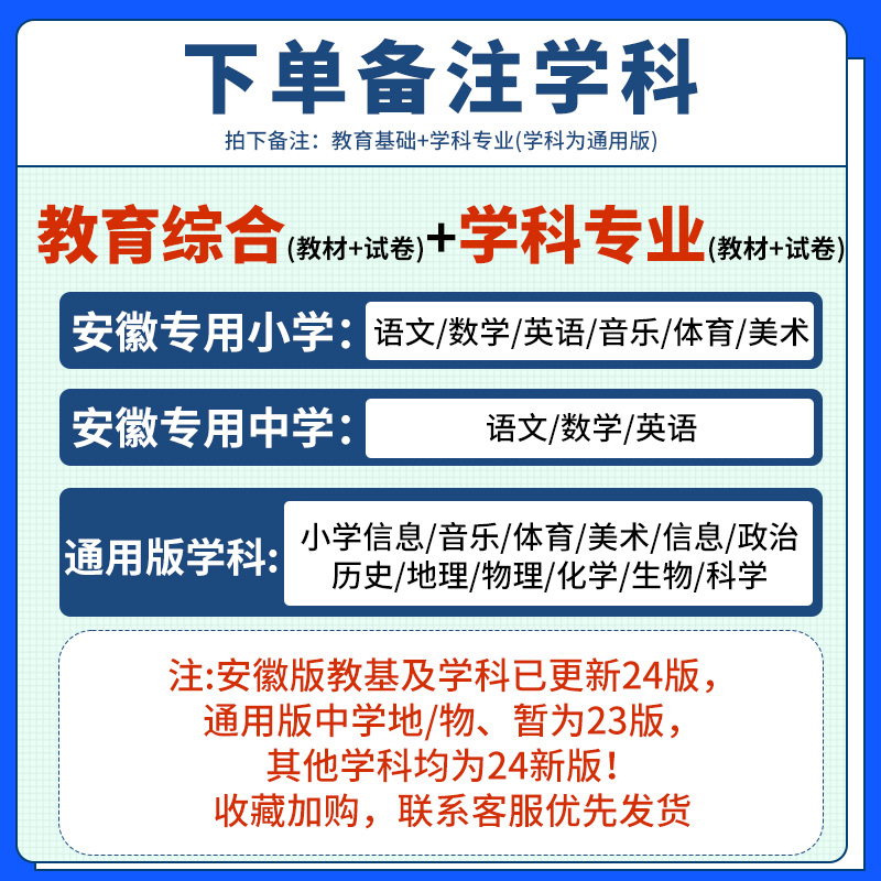 山香教育2024年安徽省教师招聘考试专用教材中小学教育综合知识历年真题刷题库安徽招教考编制用书语文数学英语音乐体育美术合肥市 - 图2