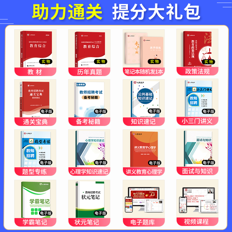 山香教育2024年新版福建省版教师招聘考试用书教育综合知识教材书历年真题押题试卷中学小学刷题题库模拟题福建招教考教师编制福州 - 图1