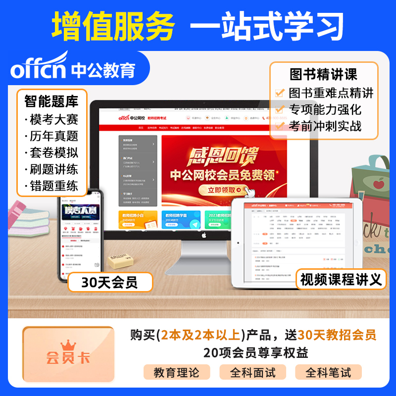 中公教育2024年中学信息教师招聘考试专用教材考编制用书信息学科专业知识历年真题库模拟试卷江苏广东山东河南四川河北省山香2023 - 图2