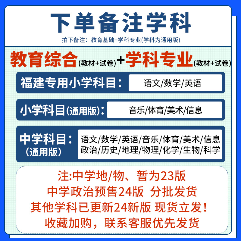 山香教育2024年福建省教师招聘考试专用教材教育综合知识招教考教师编制用书历年真题试卷中学小学语文数学英语特岗刷题库闵试福州 - 图2