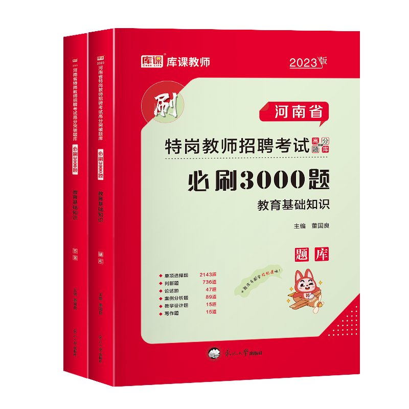 河南省特岗教师招聘考试必刷3000题2024年天一库课特岗教师用书教育基础知识河南教师考编制招教郑州南阳周口商丘驻马店洛阳信阳市 - 图3