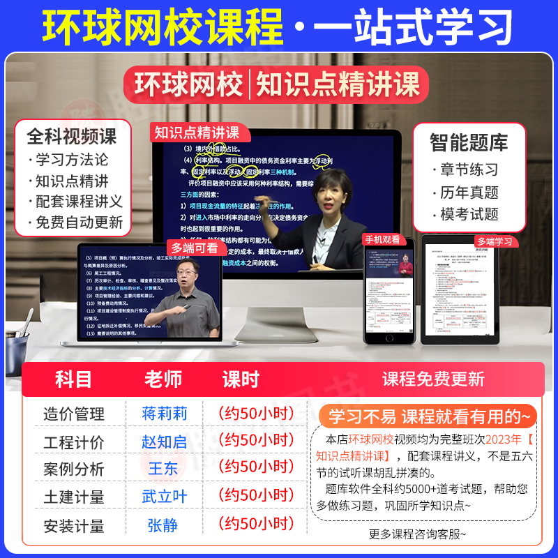 环球网校备考2024年王东注册一级造价师建设工程造价案例分析私教营备考秘籍一造10年真题历年真题试卷十年考点土建安装押题库网课 - 图2