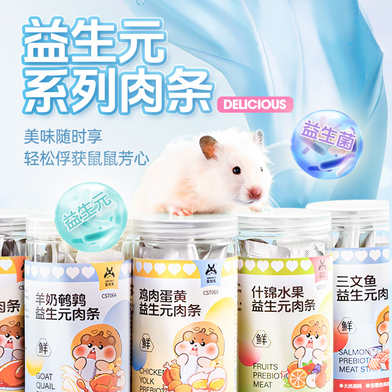 宠尚天仓鼠零食营养条多肉益肠营养膏花枝鼠金丝熊鼠条用品大全,淘宝优惠券,粉丝福利购,淘宝优惠卷