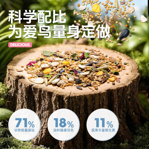 宠尚天鹦鹉鸟粮虎皮牡丹玄凤文鸟营养混合花草谷物浆果种子粮鸟食 - 图3