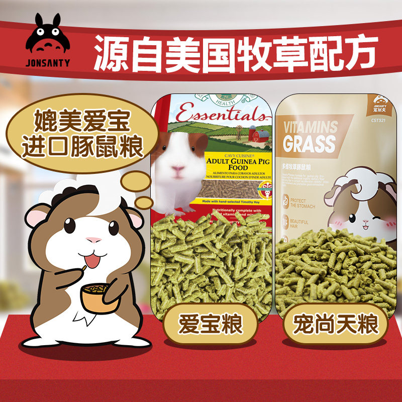 宠尚天 宠物豚鼠粮荷兰猪粮食饲料天竺鼠食物主食主粮爱宝配方5LB,淘宝优惠券,粉丝福利购,淘宝优惠卷