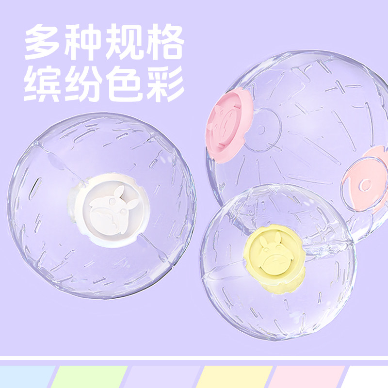 宠尚天仓鼠玩具跑步球金丝熊生活用品大全静音跑轮解闷外带小滚球,淘宝优惠券,粉丝福利购,淘宝优惠卷