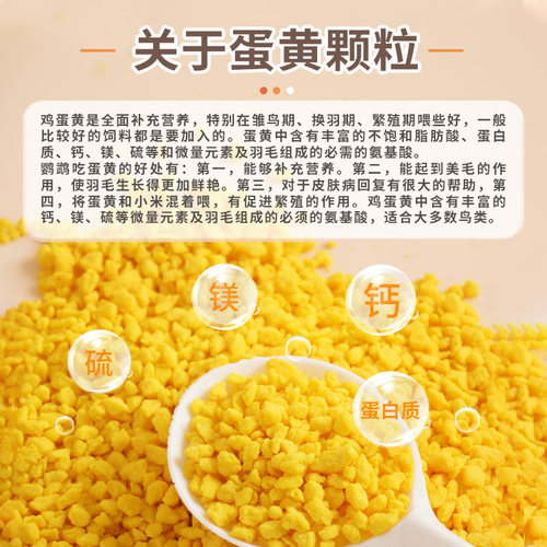 宠尚天鹦鹉冻干蛋黄训练奖励小零食虎皮玄凤牡丹蛋黄颗粒鸟粮鸟食 - 图0