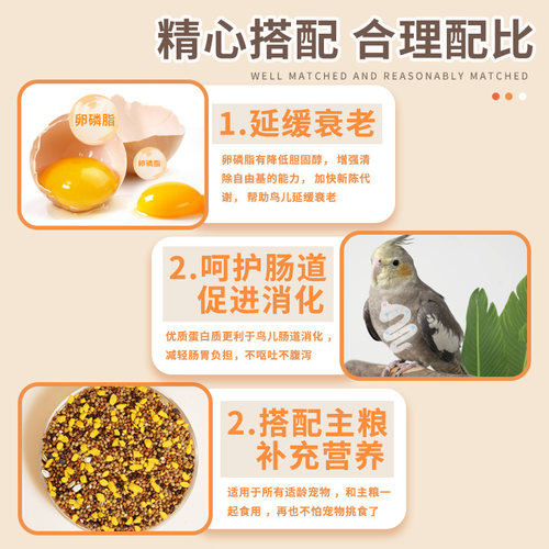 宠尚天鹦鹉冻干蛋黄训练奖励小零食虎皮玄凤牡丹蛋黄颗粒鸟粮鸟食 - 图1