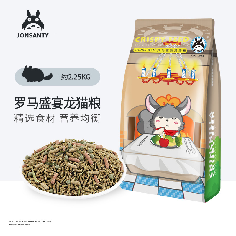 宠尚天罗马盛宴龙猫粮食主粮饲料营养零食龙猫粮食用品马祖瑞配方-图0