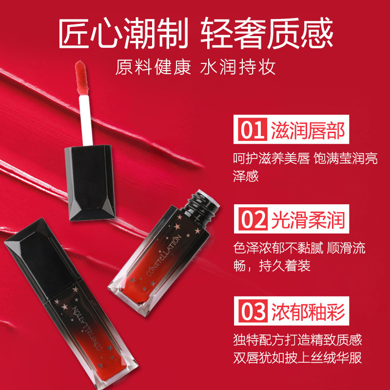 constellation /星之物语女唇釉 星之物语唇彩/唇蜜/唇釉