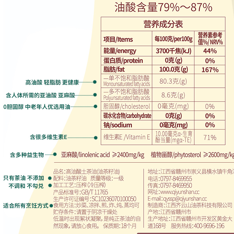 齐云山云之上高油酸土茶油2l压榨茶油野山茶油纯正茶籽油食用油 - 图3