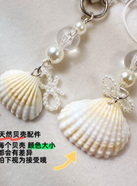 海洋珍珠天然黑口螺贝壳挂件手机链绳咕本拍立得包挂零钱包钥匙扣
