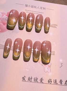猫小姐定制款穿戴甲纯手工彩绘星星绿色猫眼裸色美甲成品服帖软