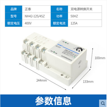 正泰PC级双电源自动转换开关隔离型断路器NH42 4SZ 630A400A250A-图1