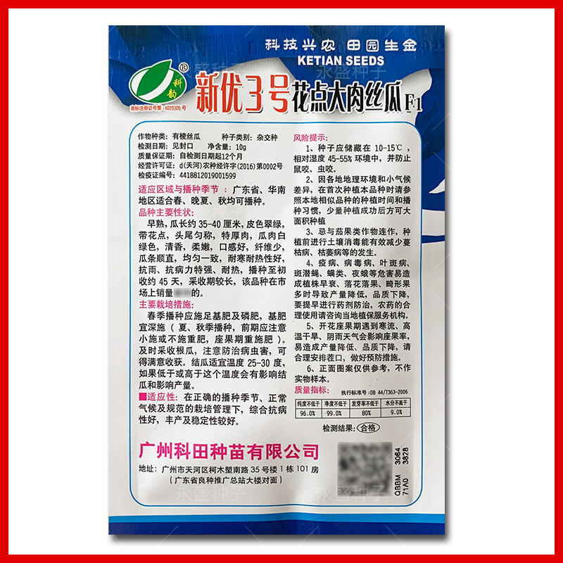 新优3号花点大肉甜丝瓜种籽子特厚肉棱角丝瓜种子春秋季蔬菜种孑-图0