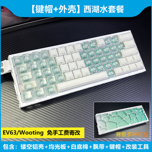 ev63寒江雪键帽wooting60he v2西湖水atk68果冻made80机械键盘75+ - 图1