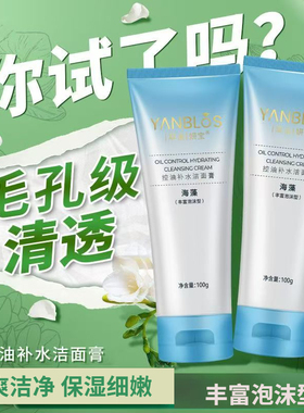 草本妍宝芦荟海藻泡沫控油洁面膏