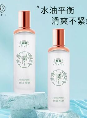 馥珮细致毛孔水乳护肤保湿滋润