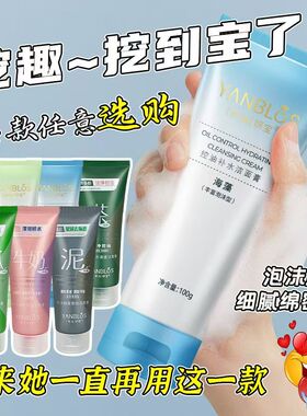 草本妍宝洗面奶洁面膏清洁控油