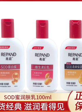 买2瓶发3瓶亮莊SOD蛋白蜜保湿