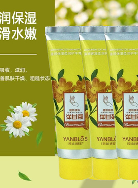 草本妍宝洋甘菊橄榄油玫瑰护手霜